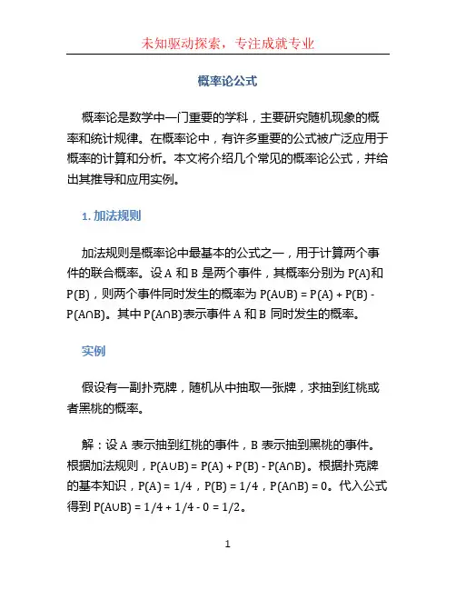 概率论公式