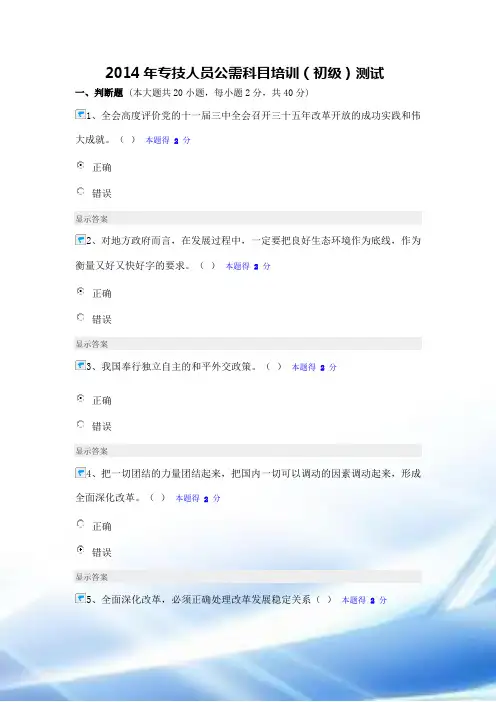2014年河南专技人员公需科目试题与答案
