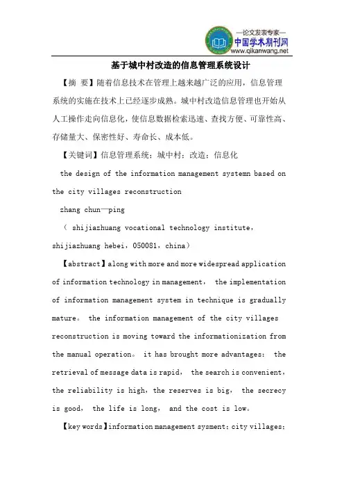 基于城中村改造的信息管理系统设计