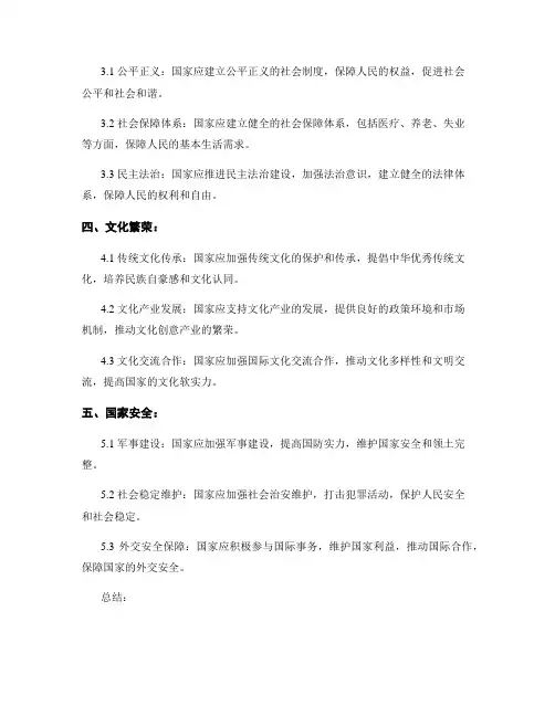 治国安邦的总章程