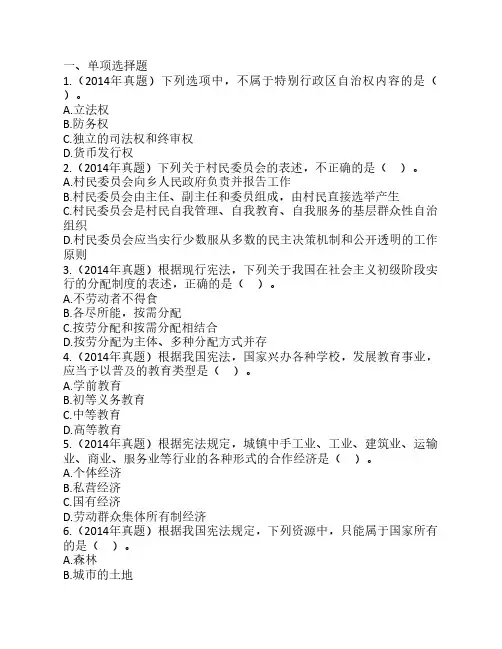 法律硕士宪法真题练习习题及答案03
