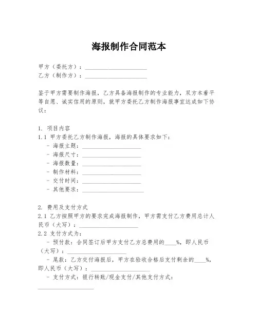 海报制作合同范本