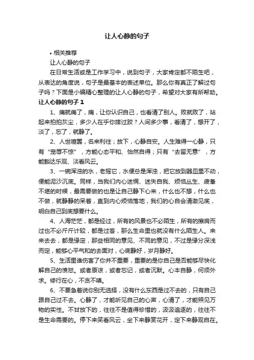 让人心静的句子
