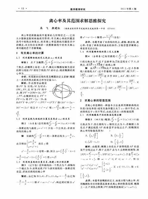 离心率及其范围求解思维探究