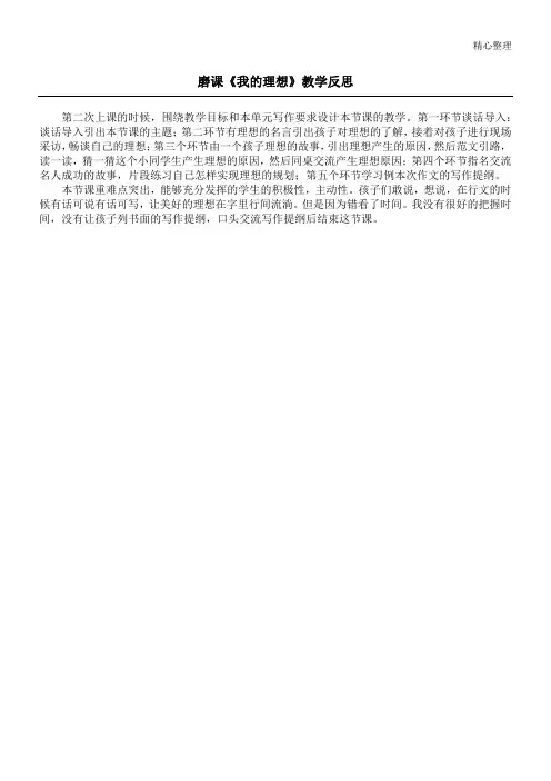 磨课《我的理想》教学反思