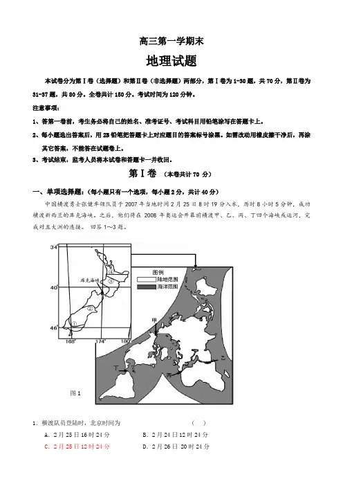2020-2021学年度高三上期期末联考(地理)及答案