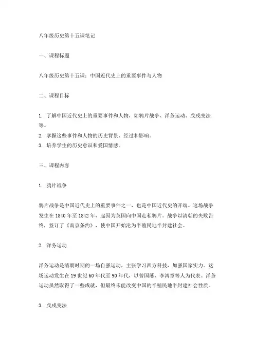 8年级历史15课笔记