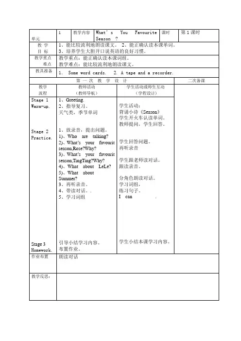 新路径四年级上册LessonLWhat'sYourFavouriteSeason教学设计
