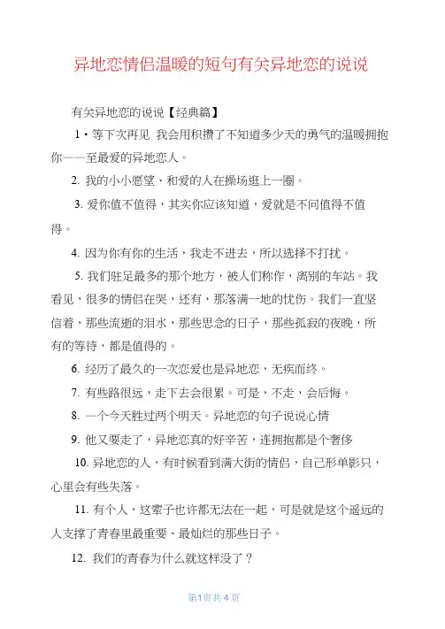 异地恋情侣温暖的短句有关异地恋的说说