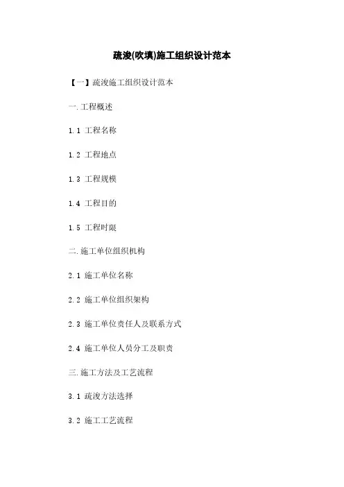 疏浚(吹填)施工组织设计范本