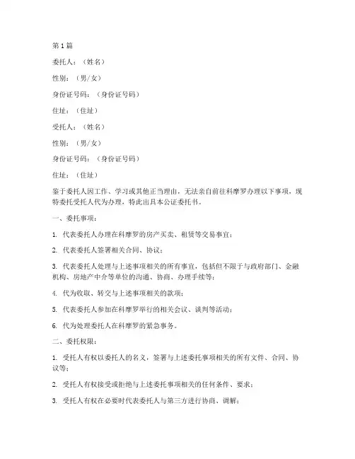 科技查新委托书(3篇)