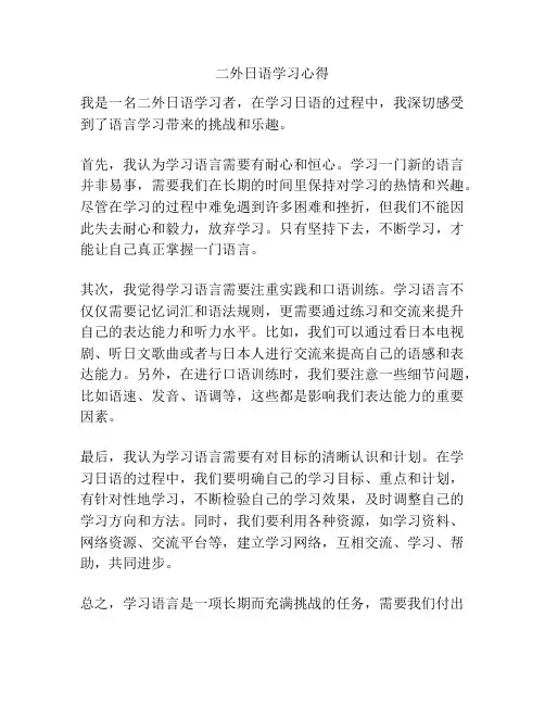 二外日语学习心得