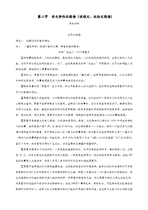 浙江省2019年中考语文复习讲解篇第二篇现代文阅读第二节非文学作品阅读说明文议论文阅
