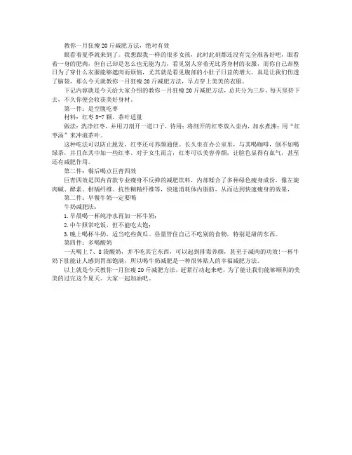 一月狂瘦20斤减肥方法
