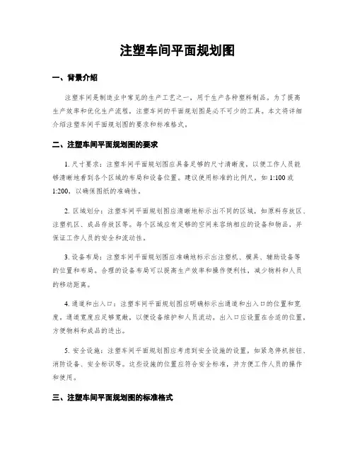 注塑车间平面规划图