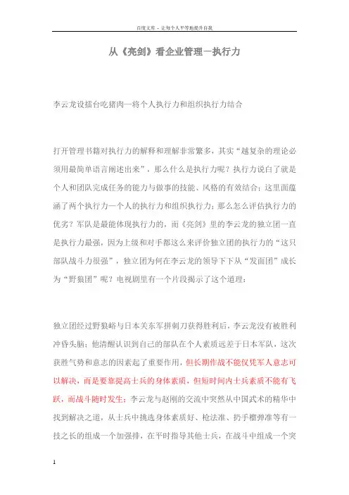 从亮剑看企业管理—执行力