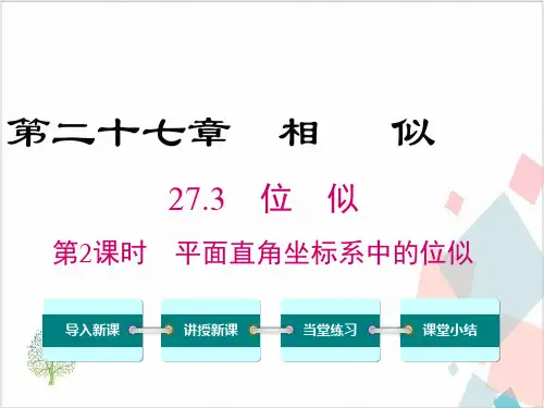 第二十七章相似-ppt下载7