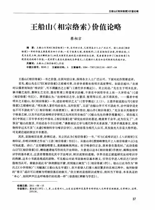 王船山《相宗络索》价值论略