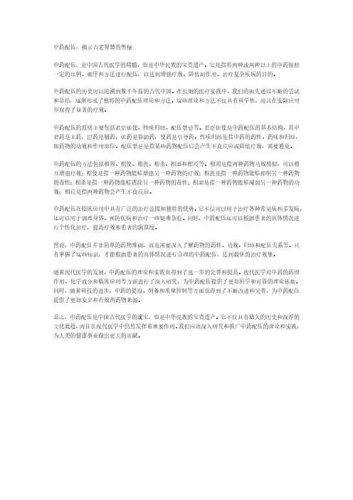 中药配伍pdf
