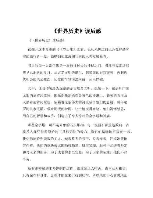 《世界历史》读后感