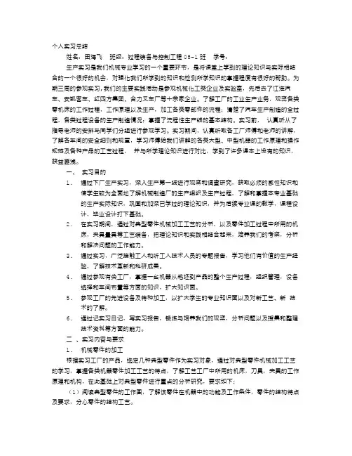 机械参观实习心得体会