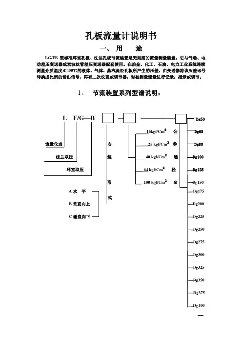 孔板流量计说明书