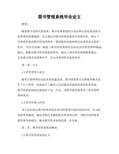图书管理系统毕业论文