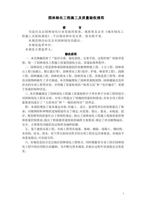 园林绿化工程施工及质量验收规范
