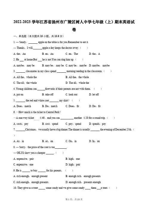 2022-2023学年江苏省扬州市广陵区树人中学七年级(上)期末英语试卷(含解析)