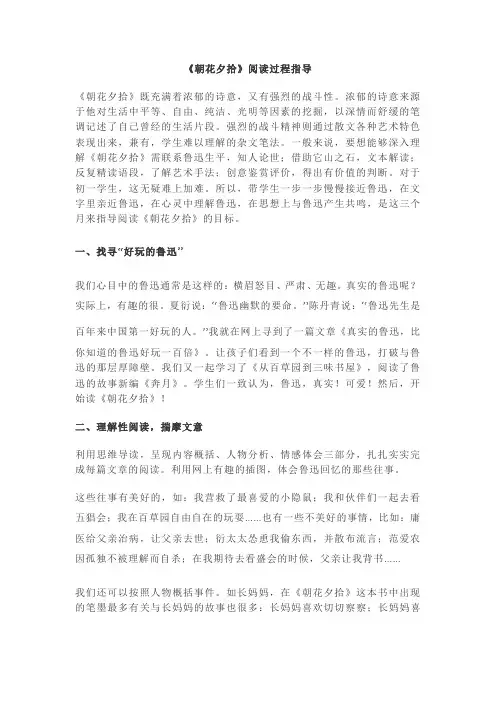 《朝花夕拾》阅读指导