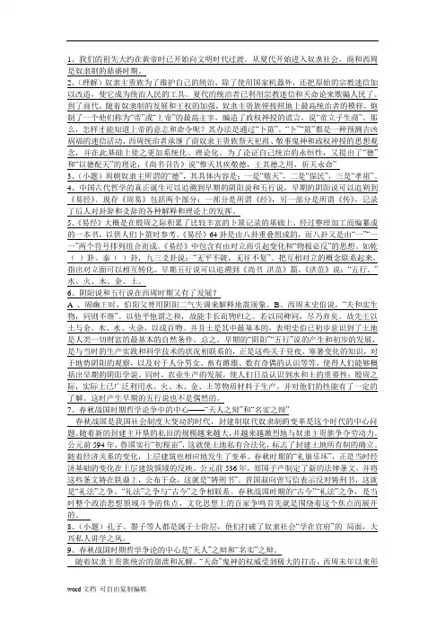 中国哲学史题目与答案