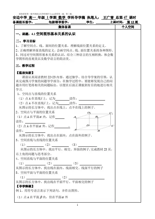北师大版必修二数学4.1空间图形基本关系的认识