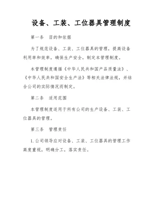 设备、工装、工位器具管理制度