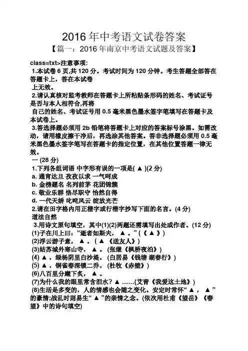 2016年中考语文试卷答案