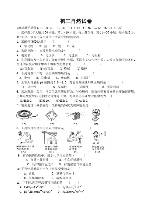 2005年浙江省自然科学初三自然试题