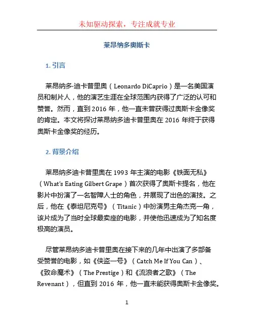莱昂纳多奥斯卡