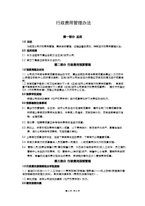 行政费用管理办法