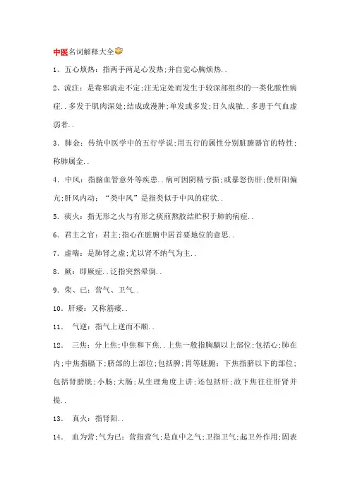 中医名词解释大全