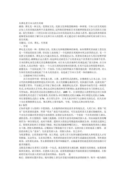 从葬礼看日本人的生死观