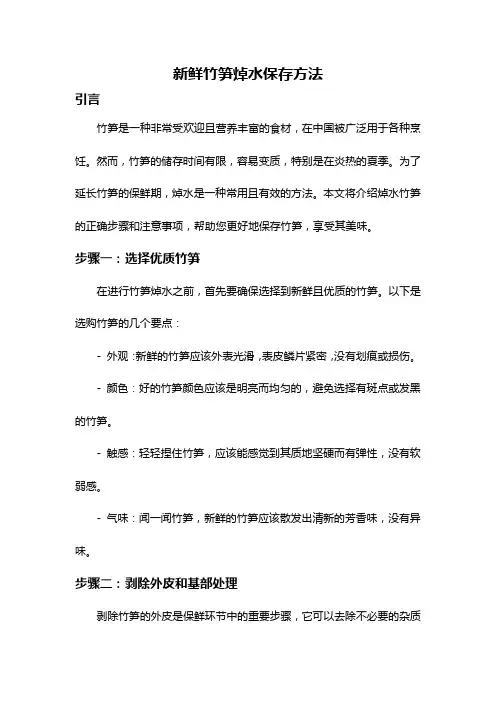 新鲜竹笋焯水保存方法