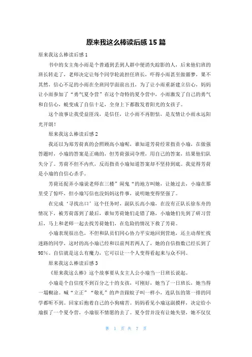 原来我这么棒读后感15篇