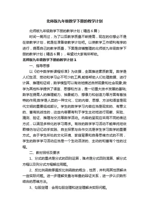 北师版九年级数学下册的教学计划
