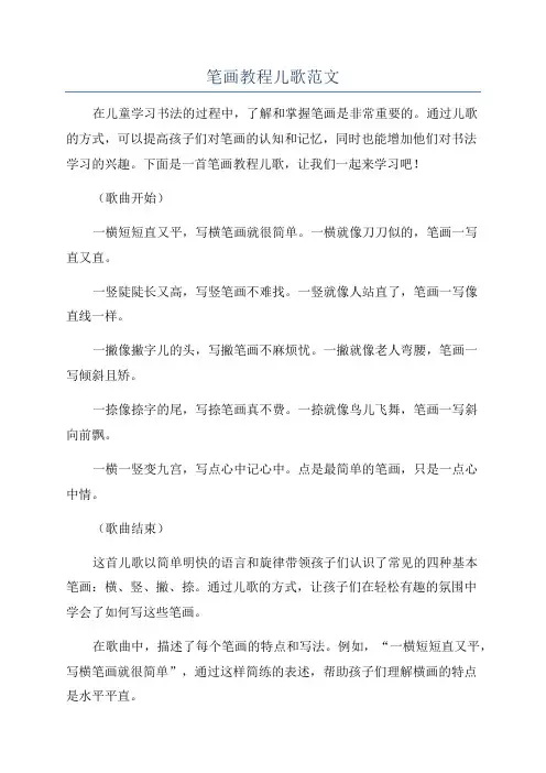 笔画教程儿歌范文