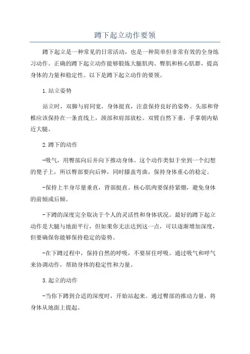 蹲下起立动作要领