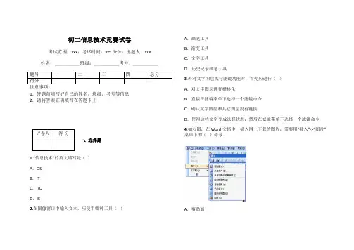 初二信息技术竞赛试卷