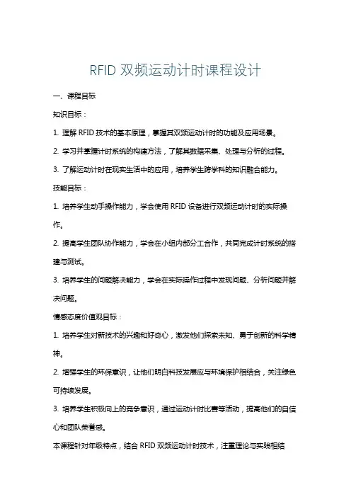 RFID双频运动计时课程设计