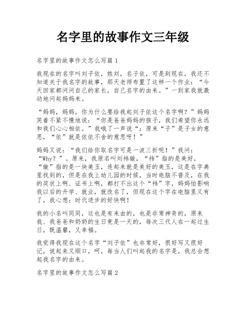名字里的故事作文三年级