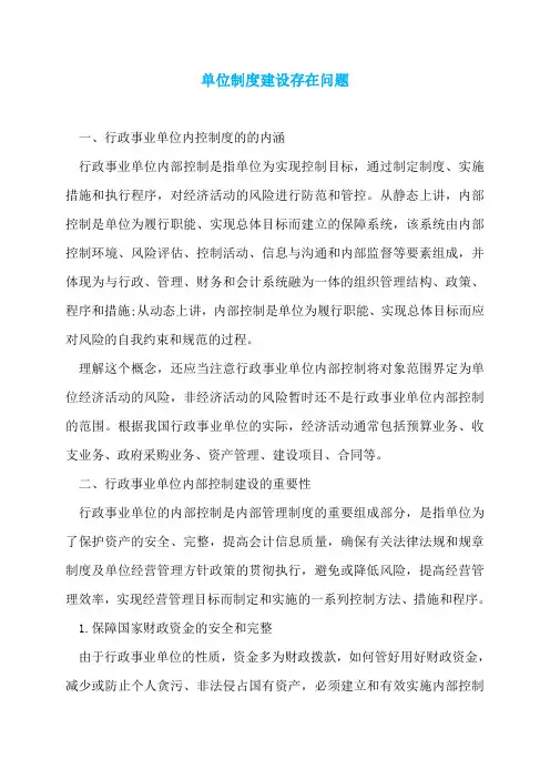 单位制度建设存在问题