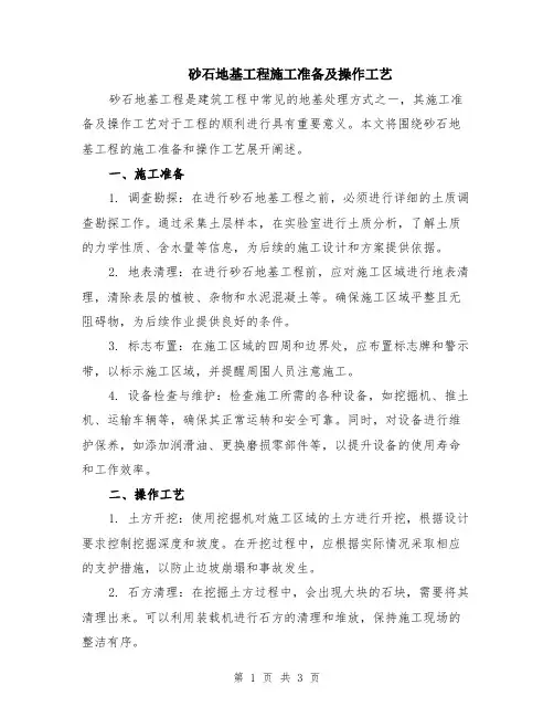 砂石地基工程施工准备及操作工艺