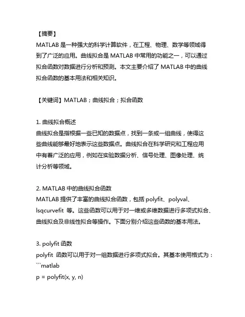 matlab 曲线拟合函数